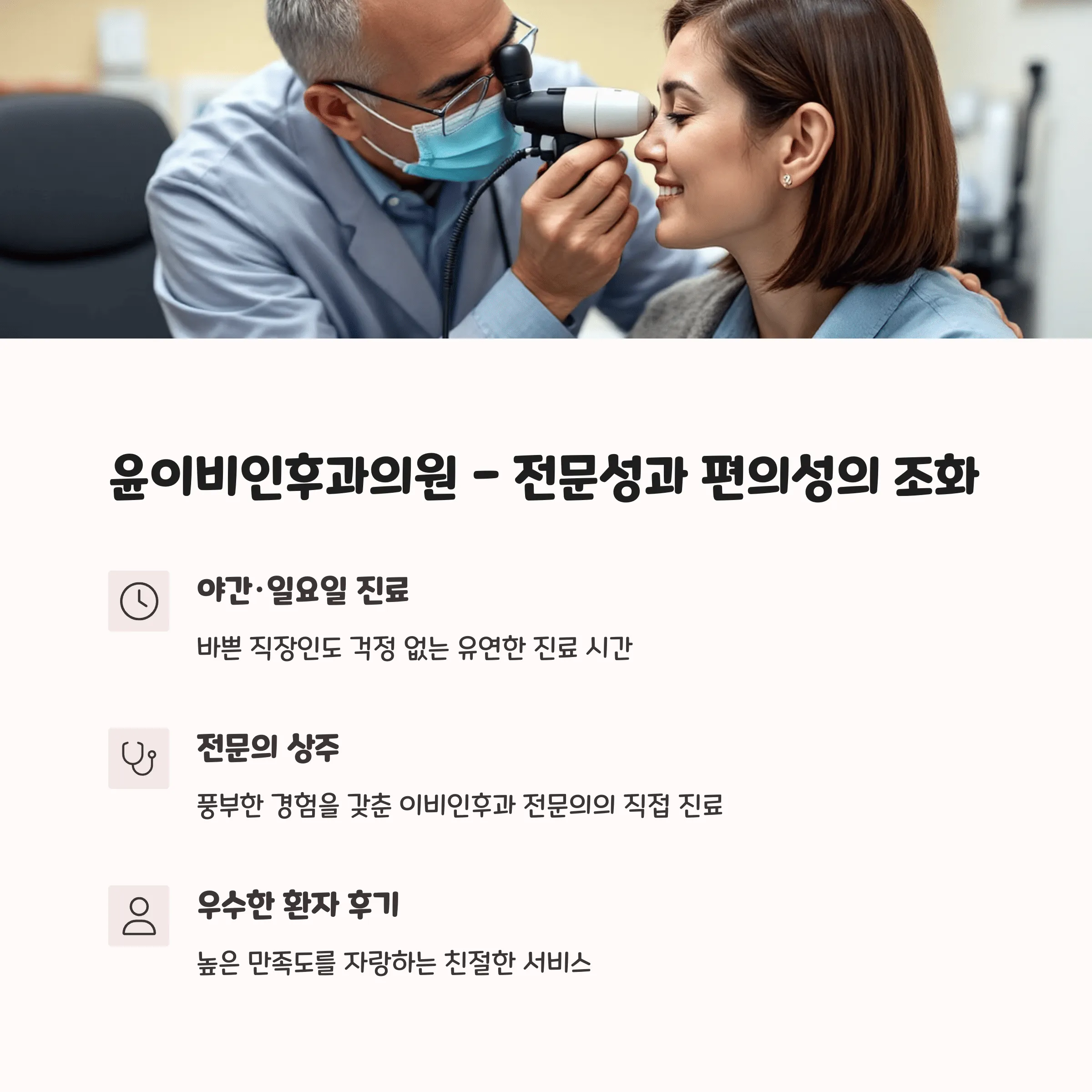 부산 동구 이비인후과 추천