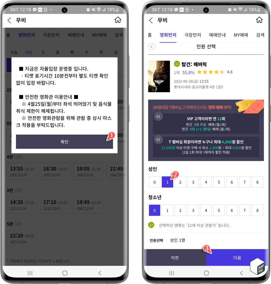 관람 인원 선택