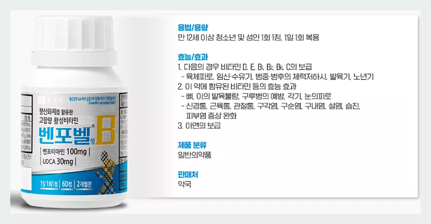 종근당 벤포벨B 효능 효과