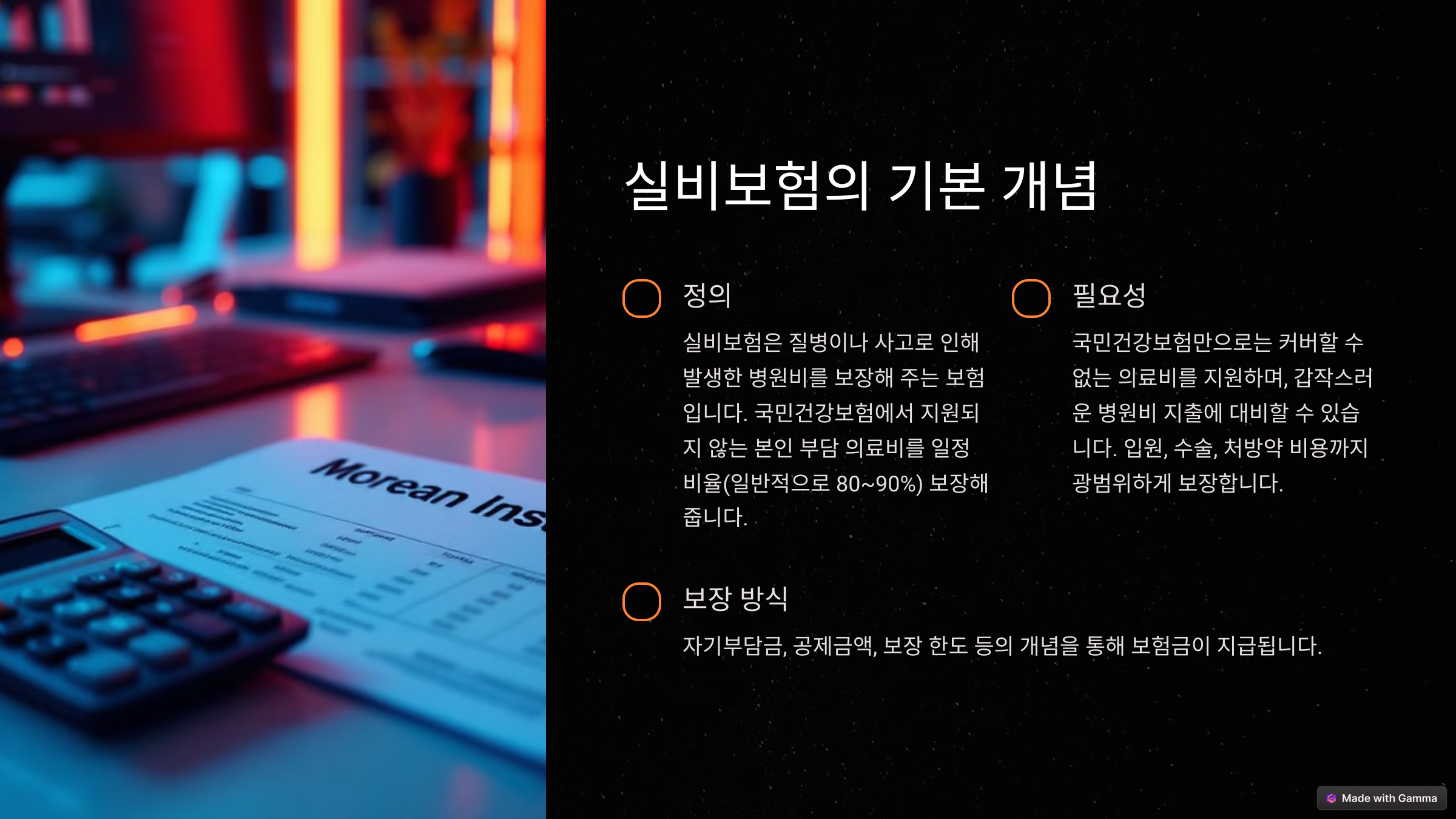 실비보험 안 들면 병원비 폭탄 맞는다! 필수 가입 가이드