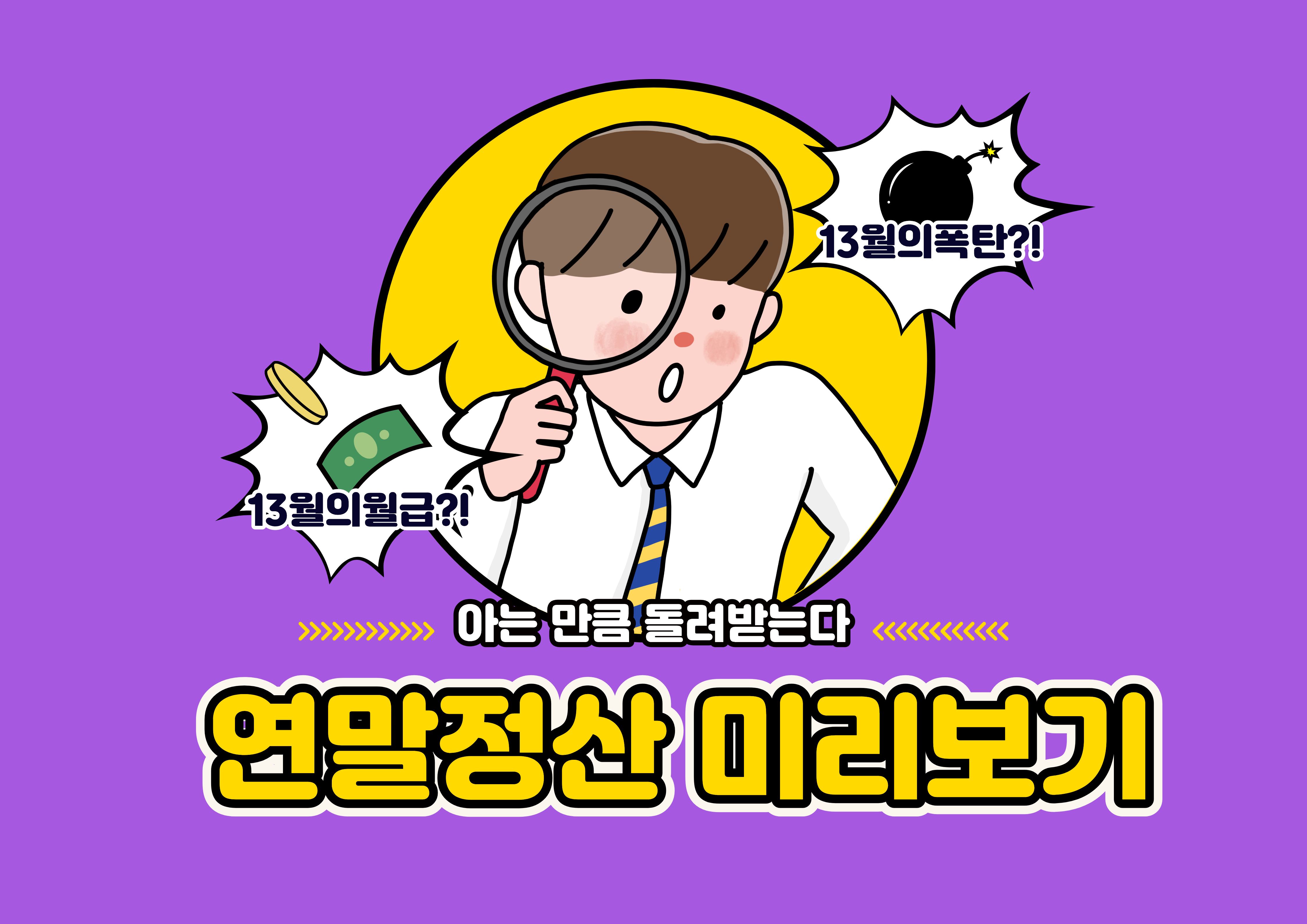 2025년 연말정산