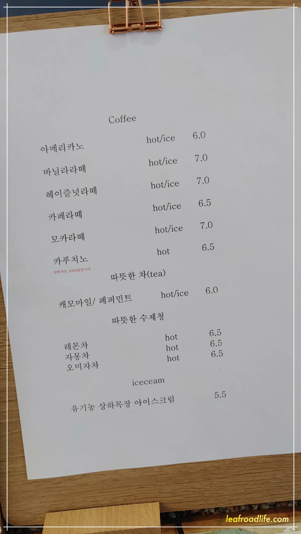 사선대-포레드노드-메뉴판