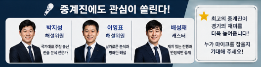월드컵 어디서 보나? 쿠팡플레이·네이버 치지직·티빙 OTT 중계권 총정리6