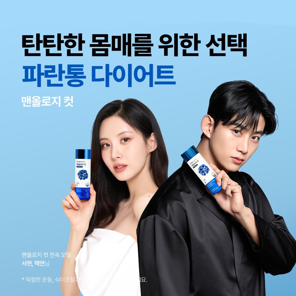 푸드올로지 맨올로지컷 6