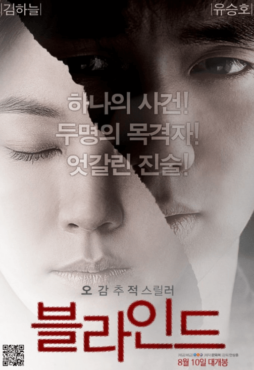 영화 블라인드