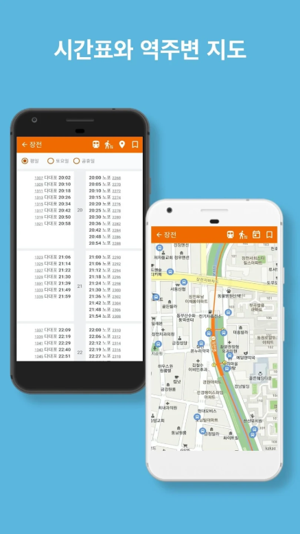 부산 지하철 역별 시간표 조회 어플, 지하철 노선도 보기