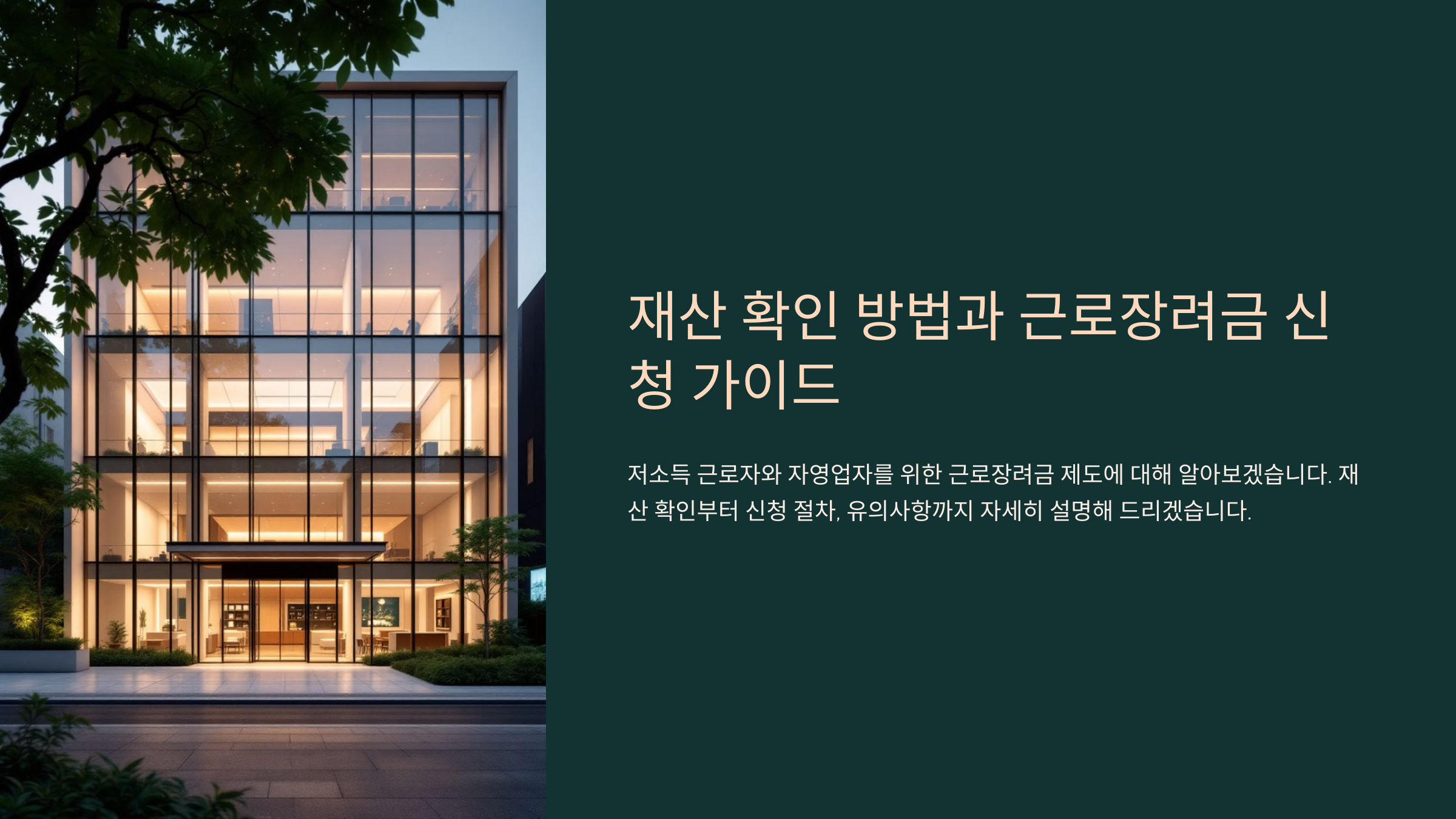 재산 확인 방법과 근로장려금 신청