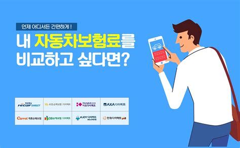 인터넷 다이렉트 자동차 보험