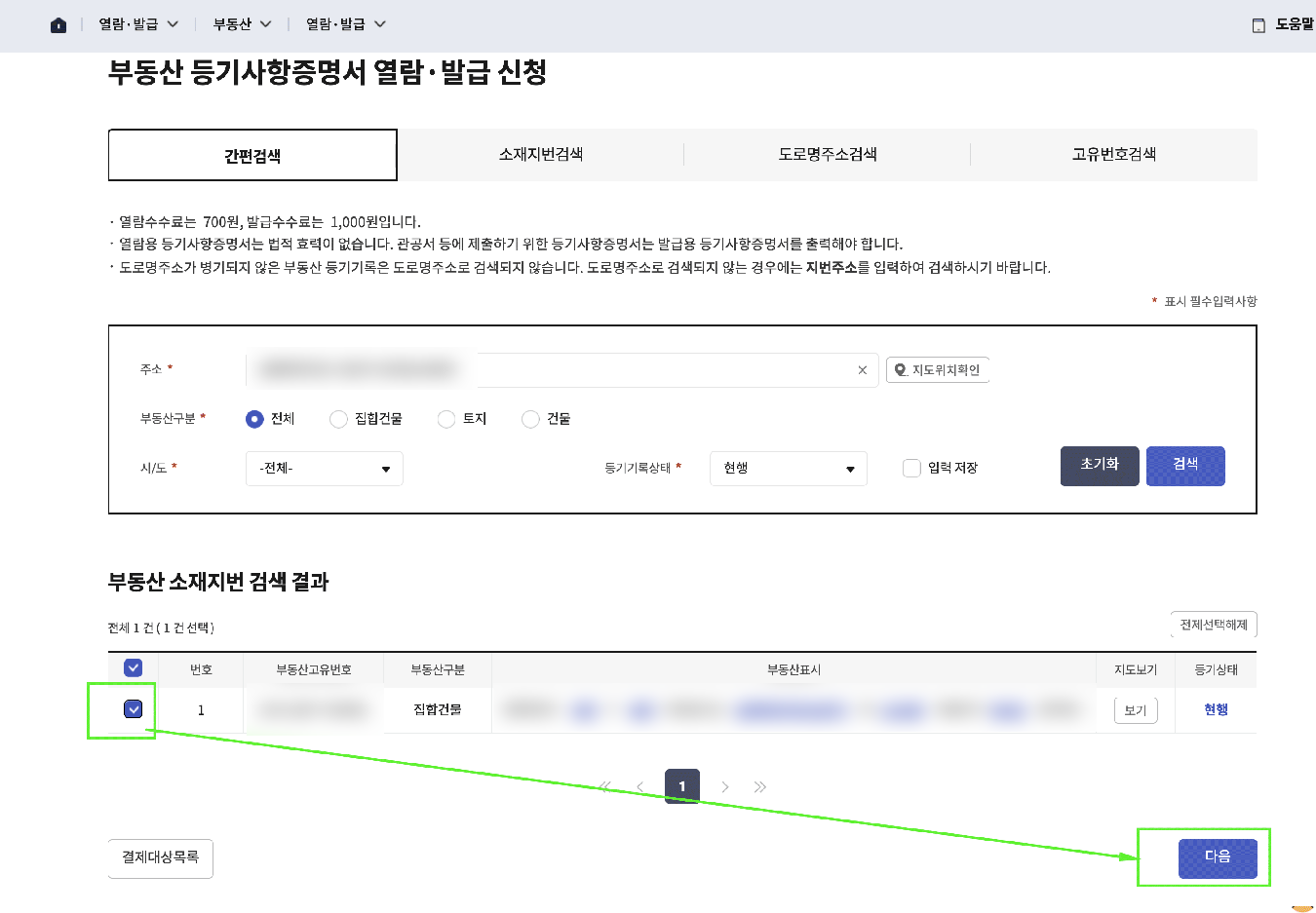 부동산 등기부등본 발급&보는 법