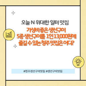 생선구이맛집