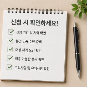 대상 여부와 신청 일정을 미리 확인