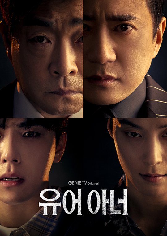 [김명민 김도훈 정은채 드라마 다시보기 추천] 유어 아너 하이라이트 1회 2회 3회 4회 5회 6회 7회 8회 9회 10회