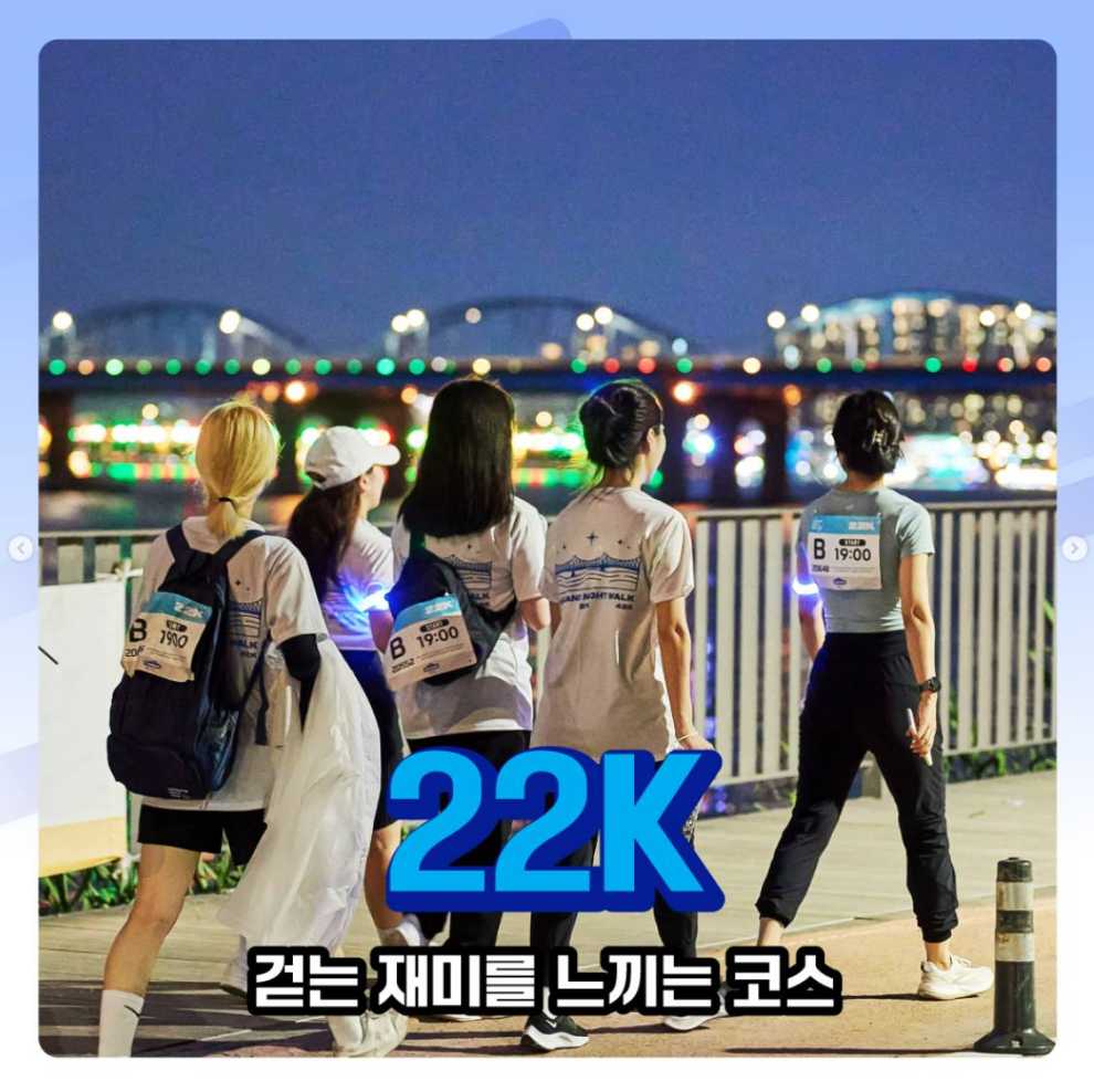 한강 나이트워크 2023