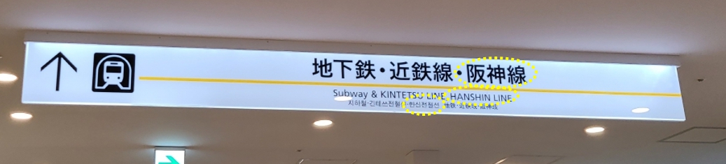 한신선-안내사인1