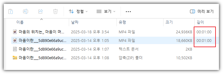 탐색기 파일 길이 확인 화면
