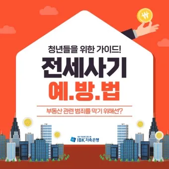전세사기 피해지원센터 피해자 구제의 첫걸음으로 안내_14