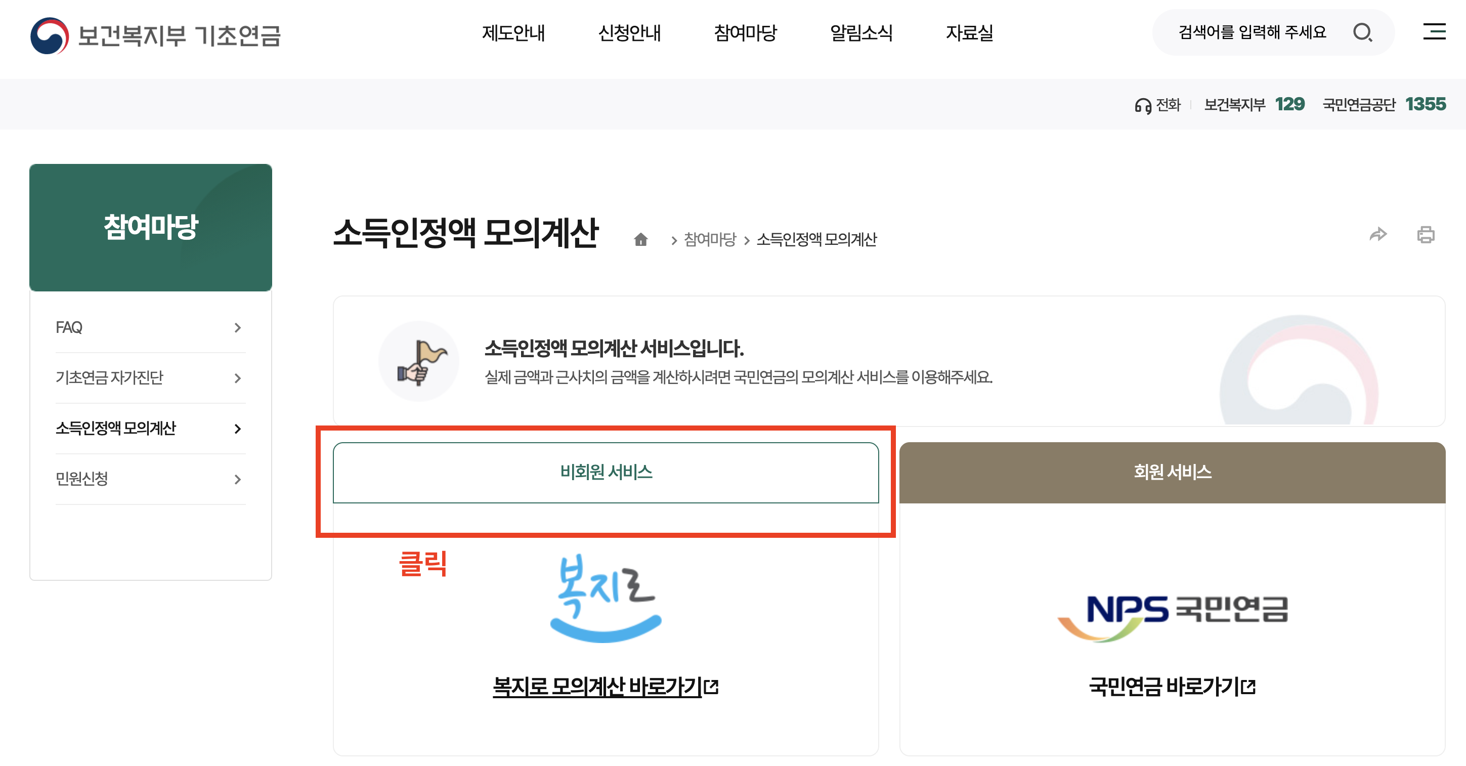 2026년 기초연금 모의계산기
