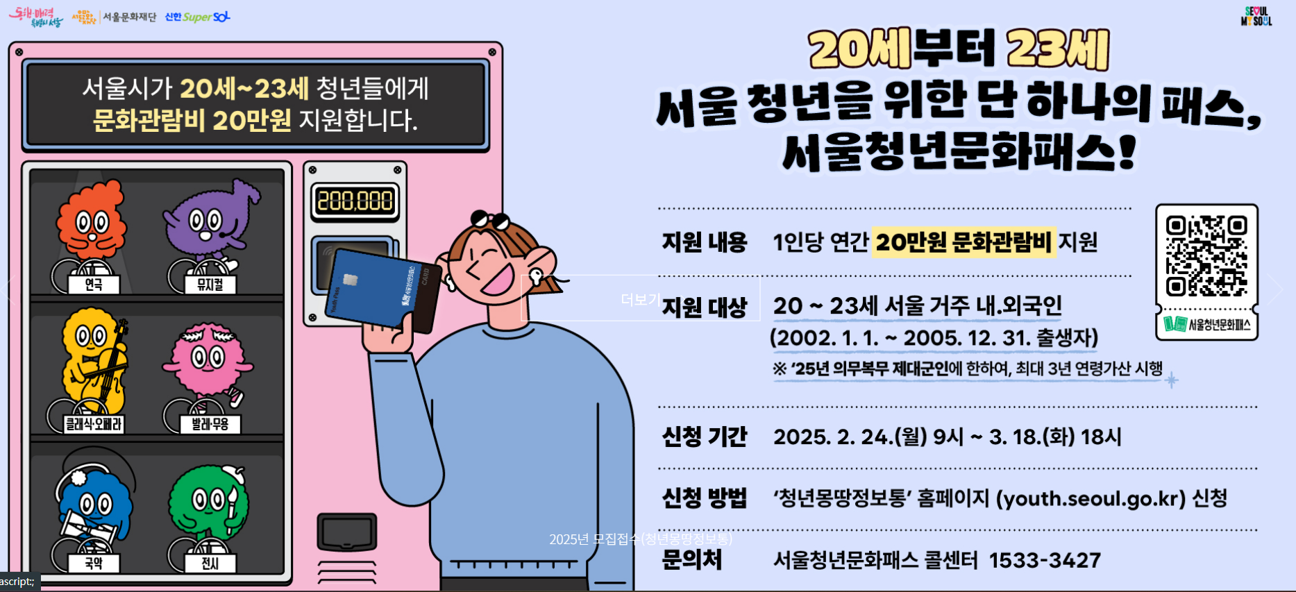 서울청년문화패스 안내사항 이미지