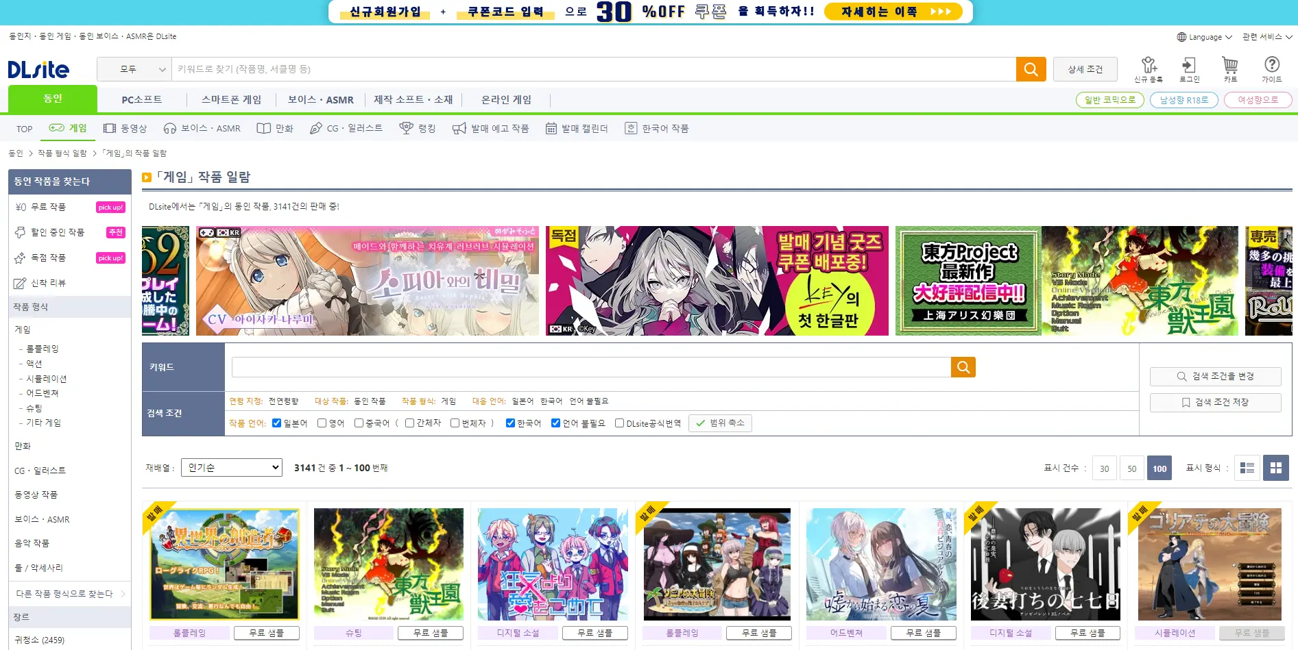 DLsite 전연령 사이트