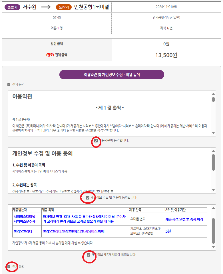 인천공항 리무진버스 시간표 및 예약하기