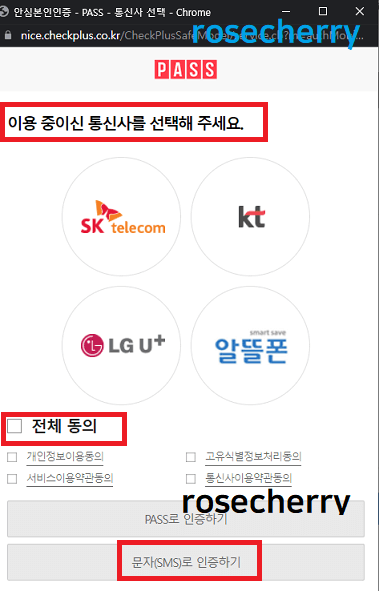 휴대폰인증