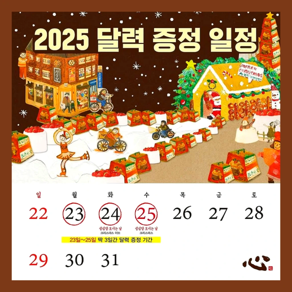 성심당-크리스마스-케이크-예약