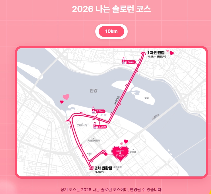 나는솔로런! 2026 나는 솔로던 대회! 일정, 접수방법, 참가비 총정리