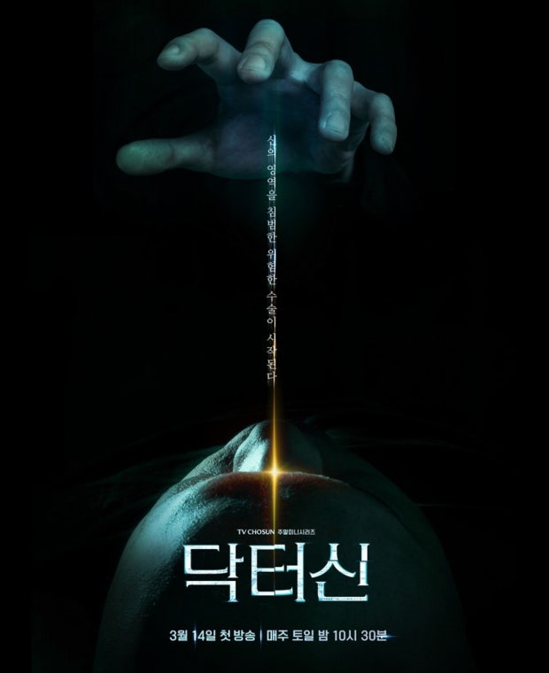 닥터신 포스터