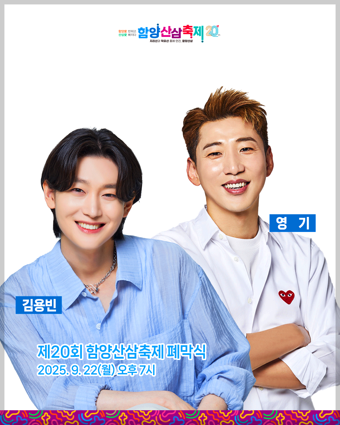 함양산삼축제