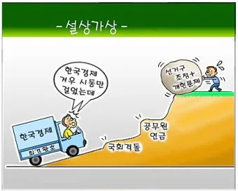 설상가상 뜻 유래 한자 비슷한 말 예문 영어 속담 반대말 안내_13