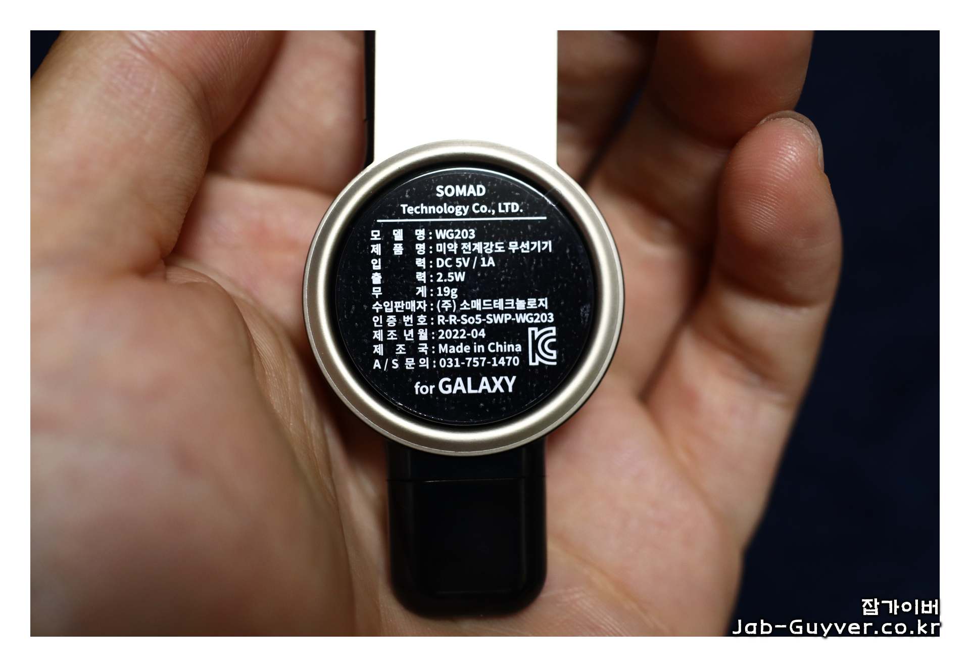 갤럭시워치 충전전압 및 출력 - SOMAD Technology Co., LTD