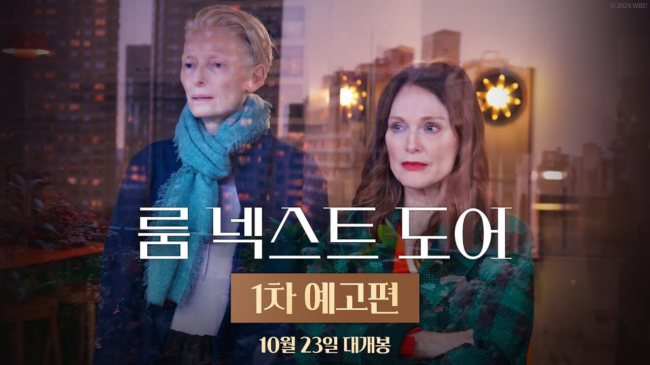 룸 넥스트 도어