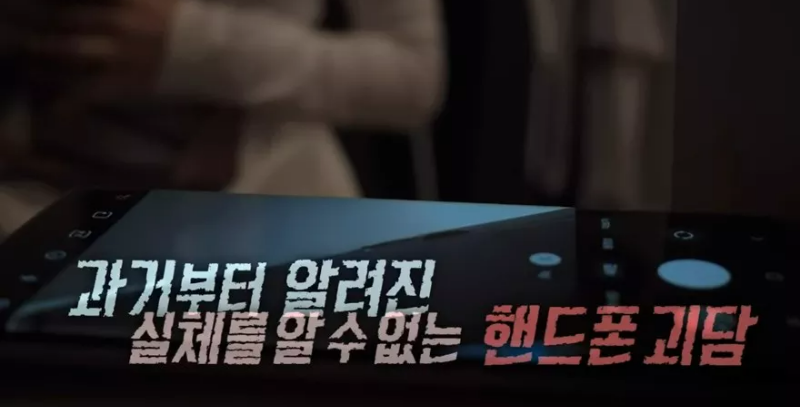 휴대폰 괴담 예고편 1