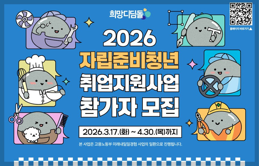 혼자 고민하지 마세요! 2026 청년자립지원 생애설계 코칭 총정리 ❘ 진로&middot;생활&middot;멘토링 복지 안내