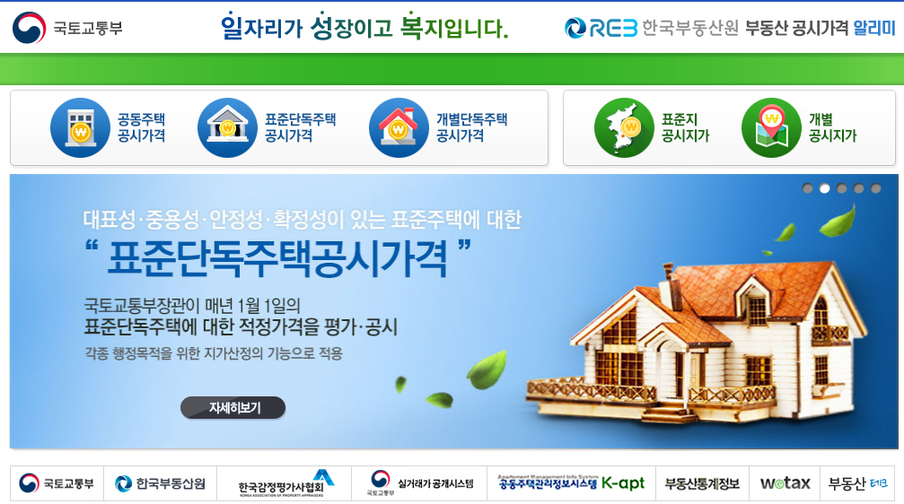 아파트 빌라 공시가격 및 토지 공시지가 확인