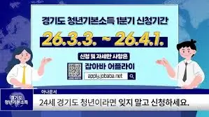 경기도-청년기본소득