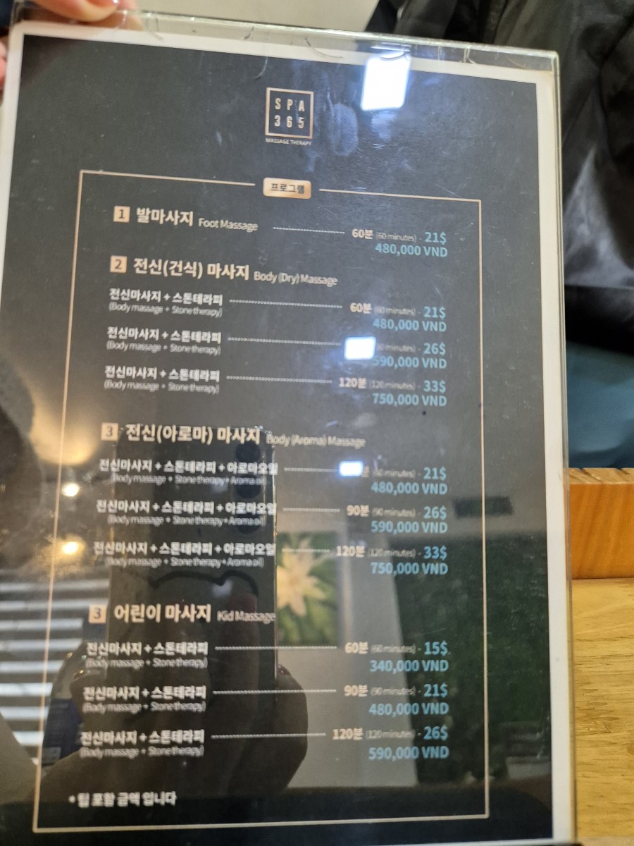 스파 365 가격표