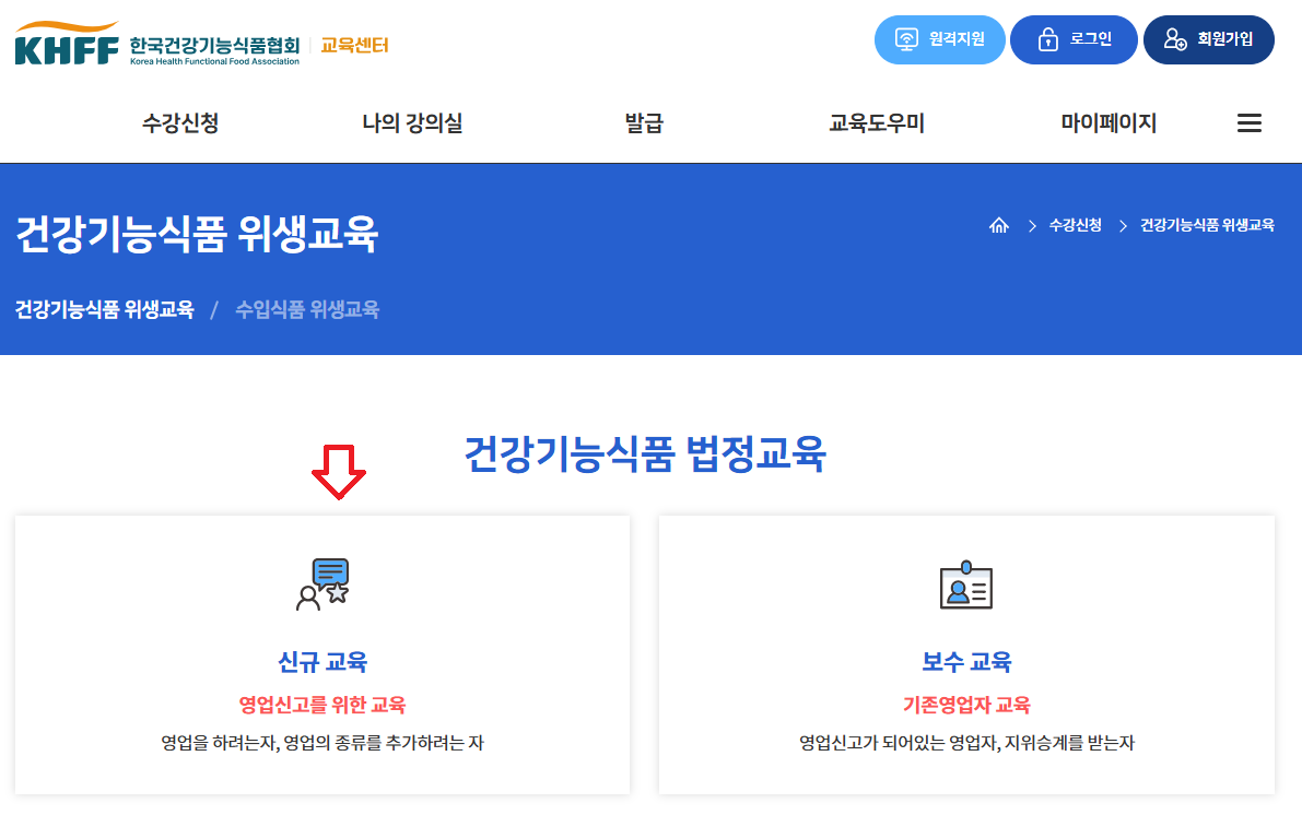 한국건강기능식품협회 1-2