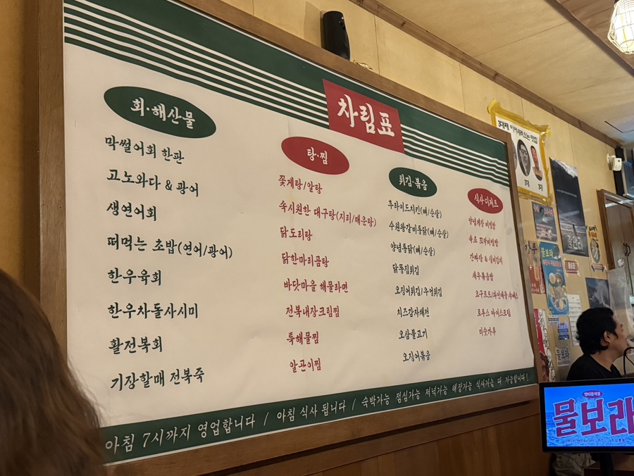 부산 광안리 물보라 포차 메뉴 구성