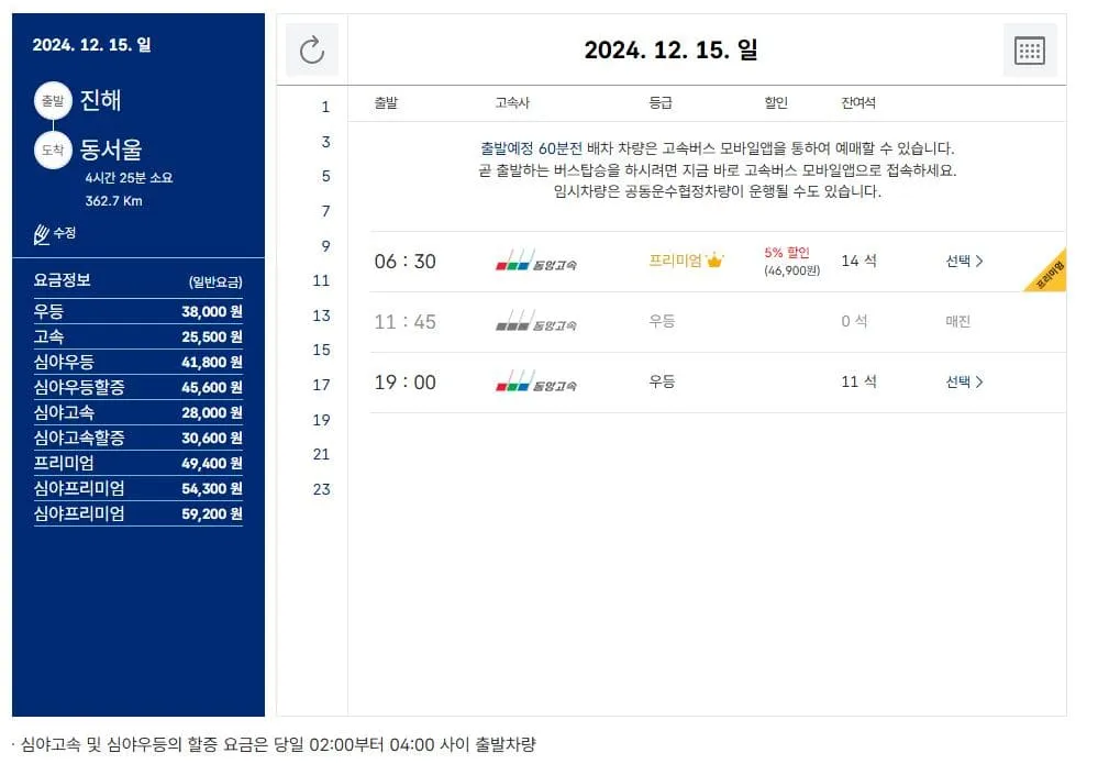 진해시외버스터미널 시간표