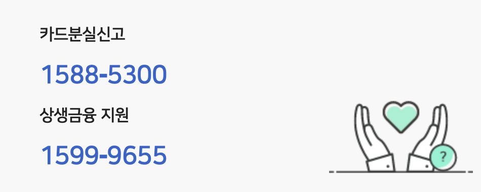 우리카드 콜센터 전화번호