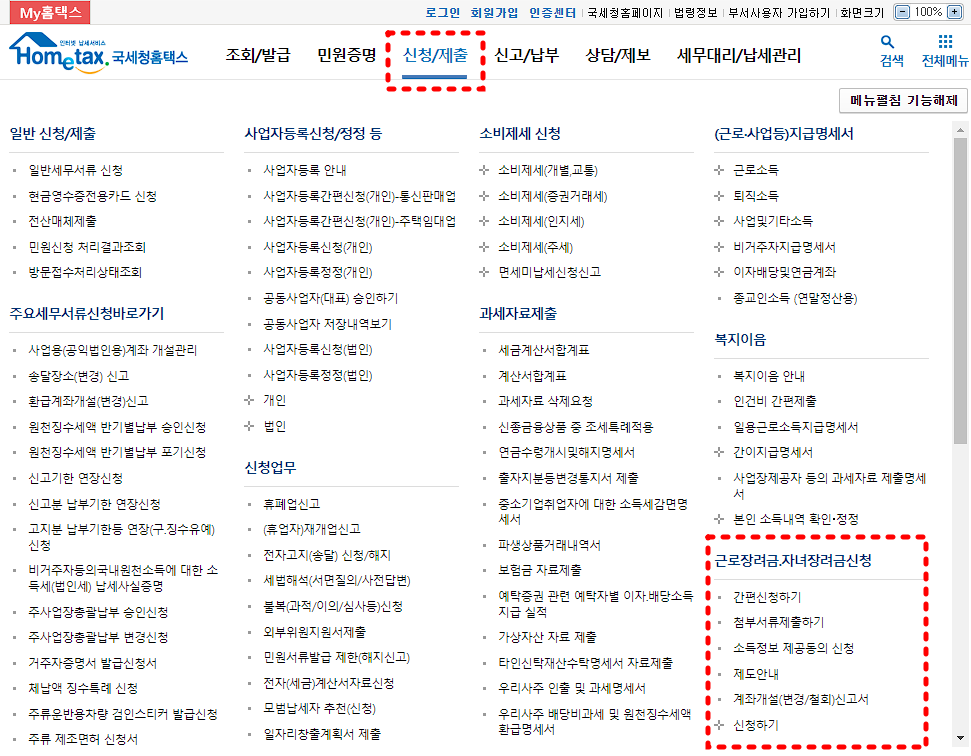 근로장려금 기한 후 신청