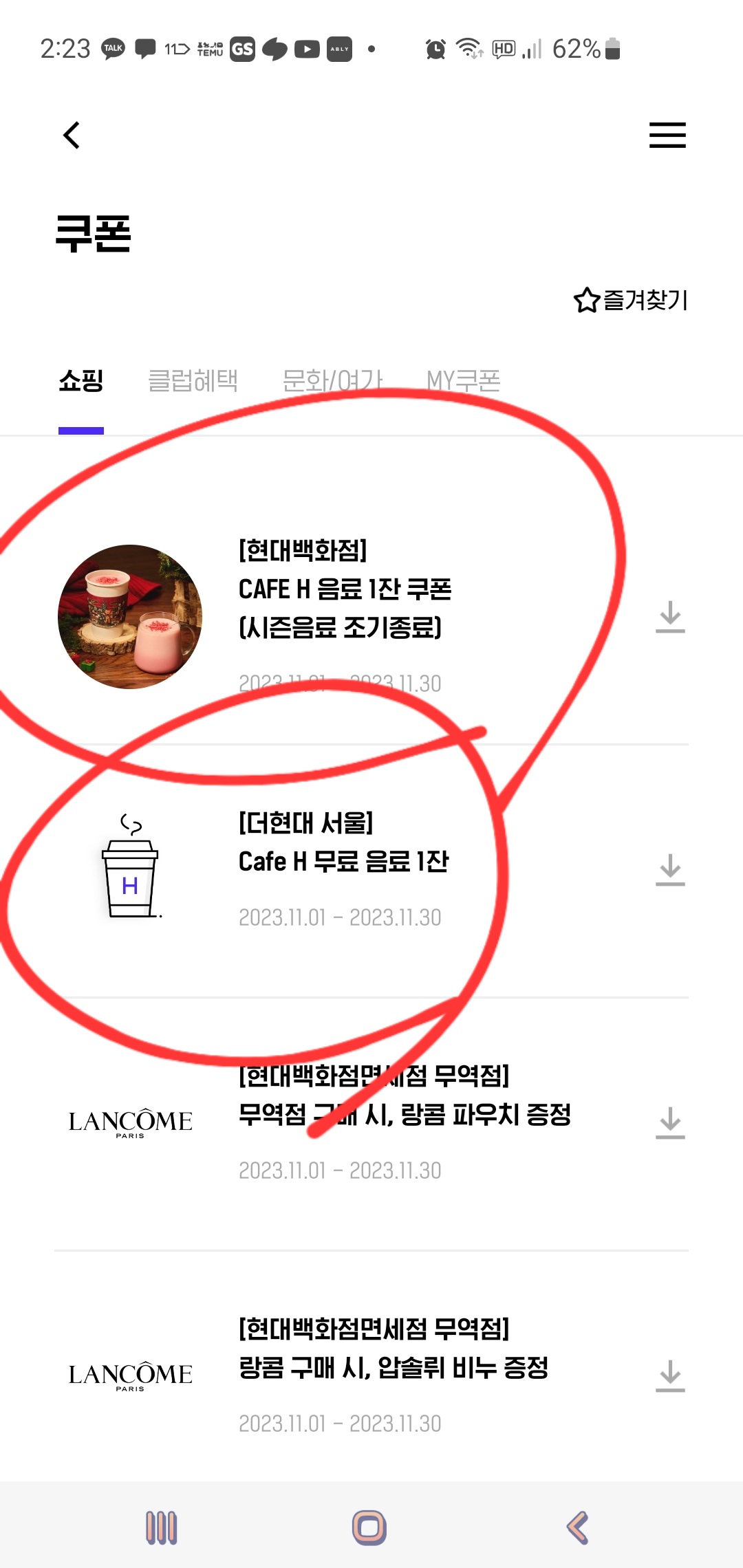 현대백화점 카페h 무료 음료 쿠폰
