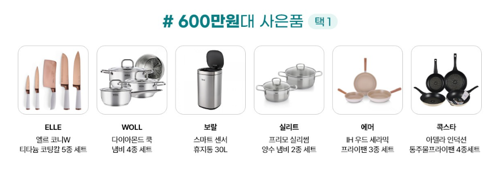 구매금액 600만원 대 사은품 카달로그입니다