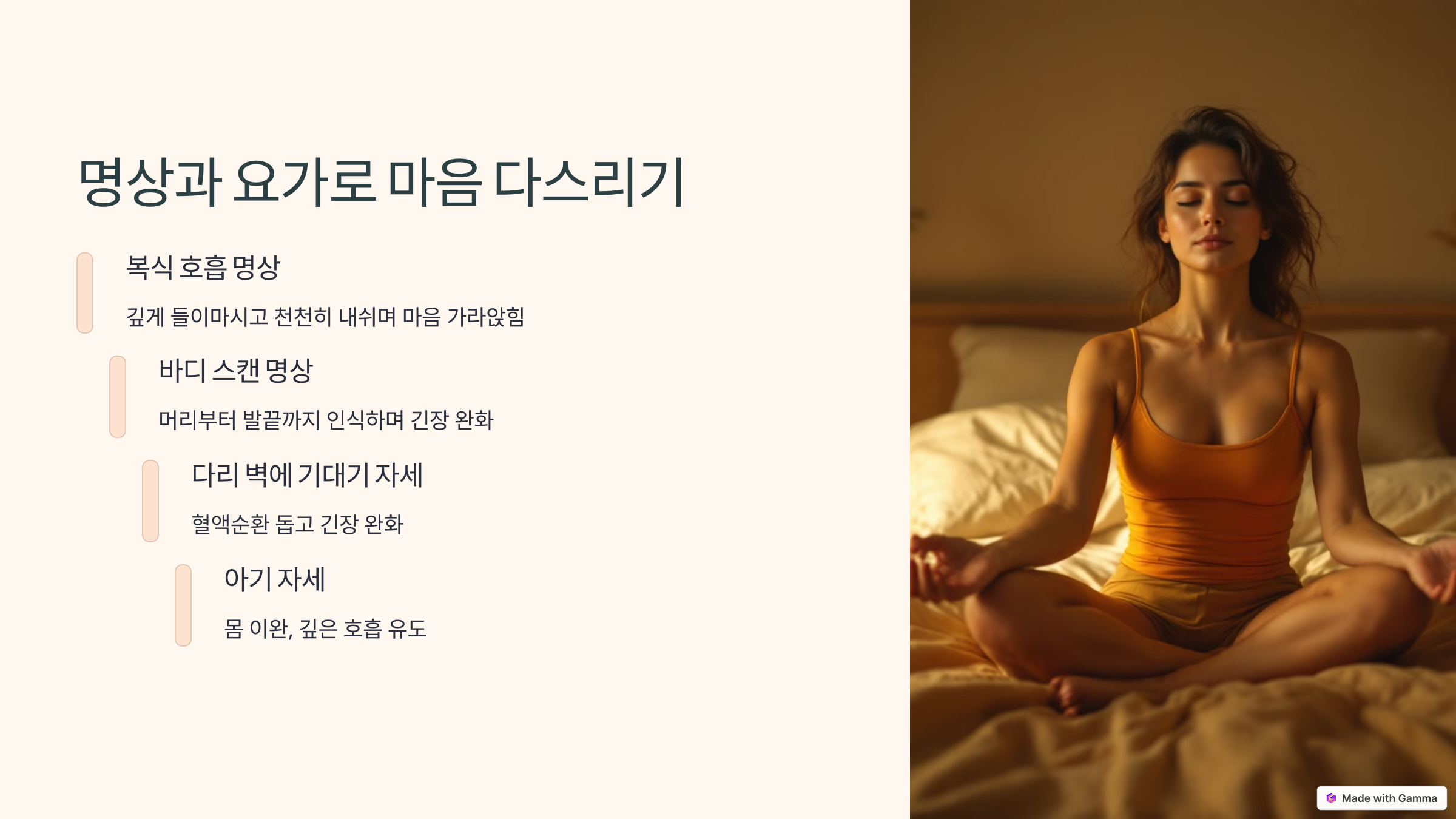명상과 요가로 마음다스리기