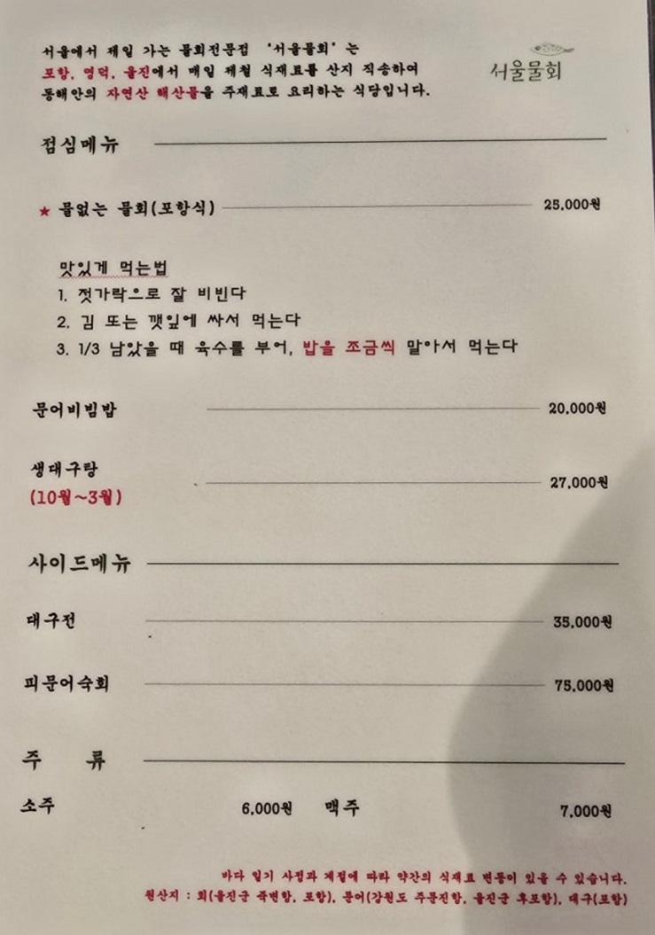 맛있는-녀석들-서울물회-메뉴판