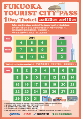 1.후쿠오카 투어리스트 시티패스