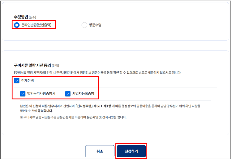 수령방법