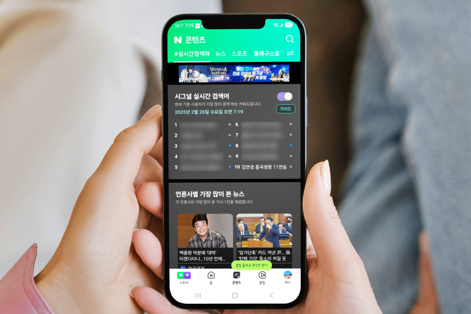 네이버 실시간 검색어 폐지? 괜찮아! 시그널 순위로 트렌드를 꽉 잡아보자!