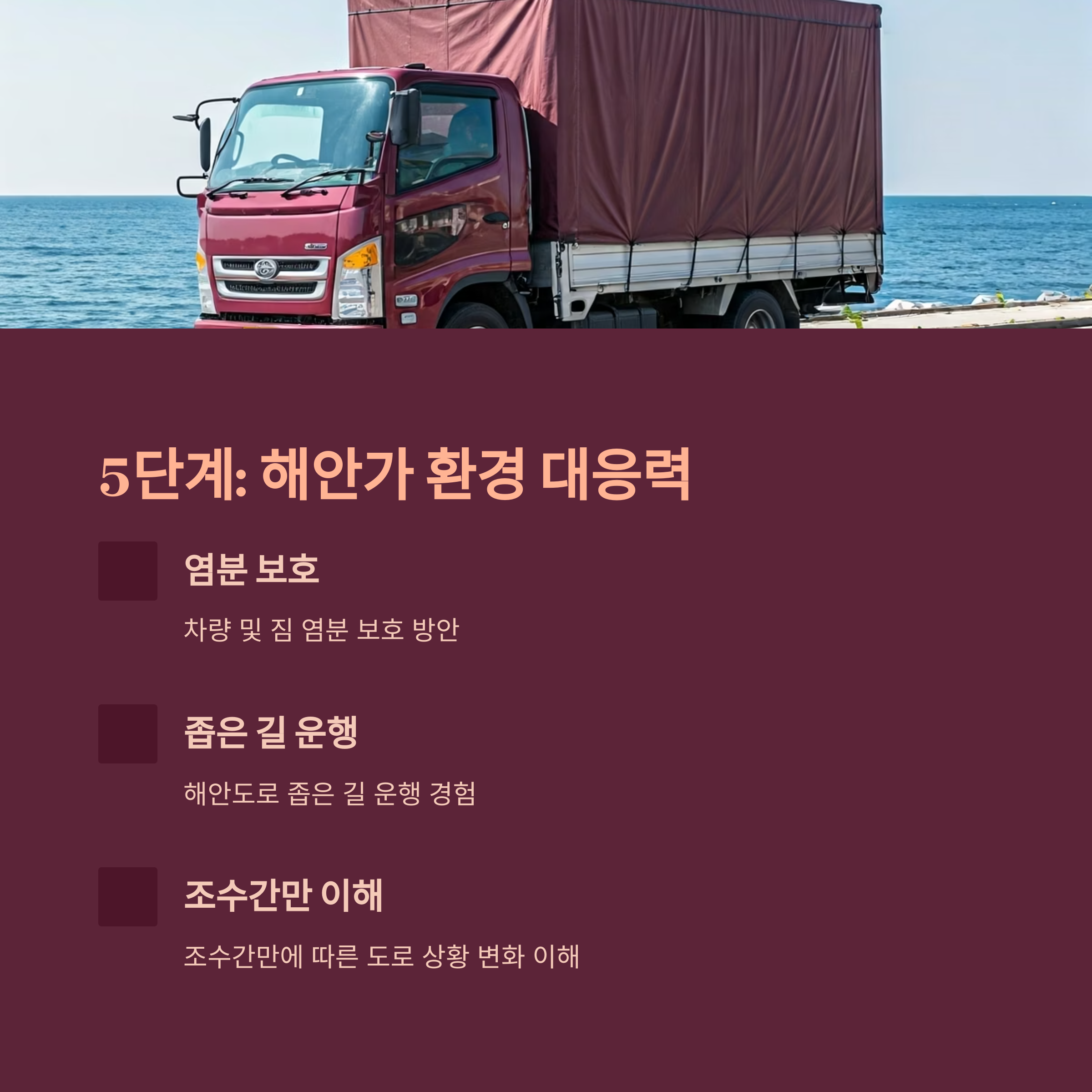 고창 이삿짐센터 해안가 이사